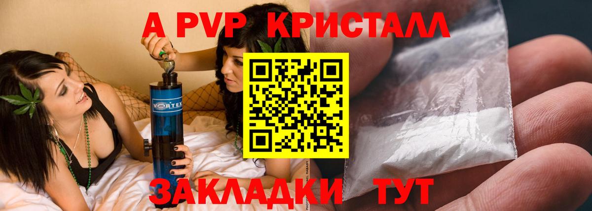 A PVP кристаллы Ливны