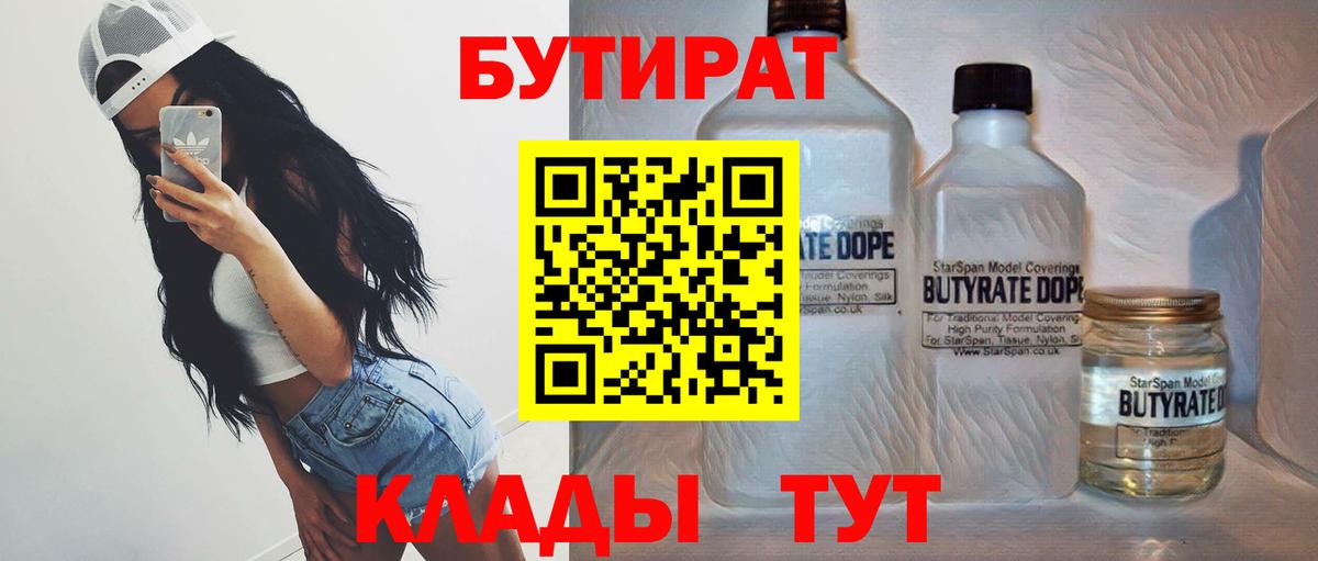 Бутират жидкий экстази Ливны