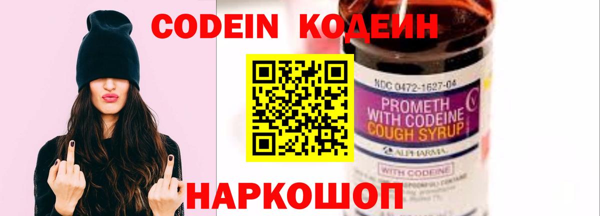 Codein Purple Drank  Кодеин напиток Lean (лин)  Вход с VPN  Ливны 