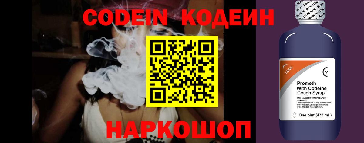 Кодеиновый сироп Lean напиток Lean (лин) Ливны