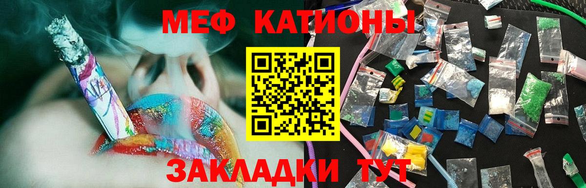 закладка  МЯУ-МЯУ  Вход с VPN  Мефедрон кристаллы  МЯУ-МЯУ 4 MMC  Ливны 
