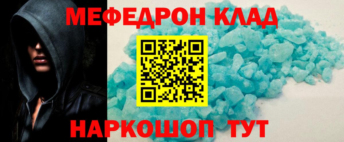 Меф мука Ливны